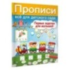 Первые задачки для малышей