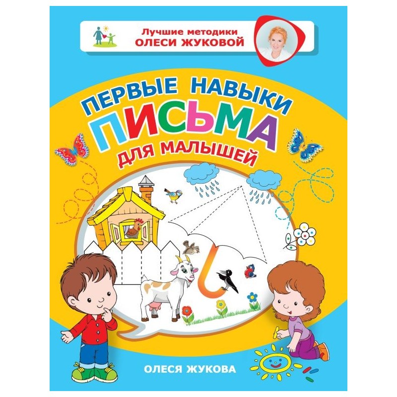 Первые навыки письма для малышей