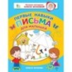 Первые навыки письма для малышей