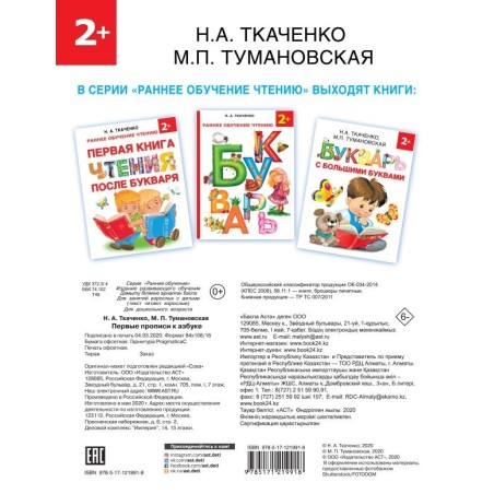 Первые прописи к Азбуке