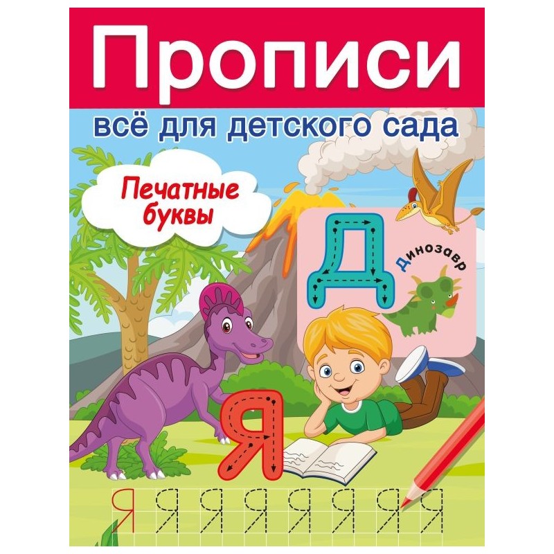 Печатные буквы