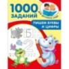 Пишем буквы и цифры. 5-7 лет