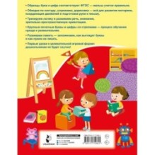 Пишем буквы и цифры. 5-7 лет