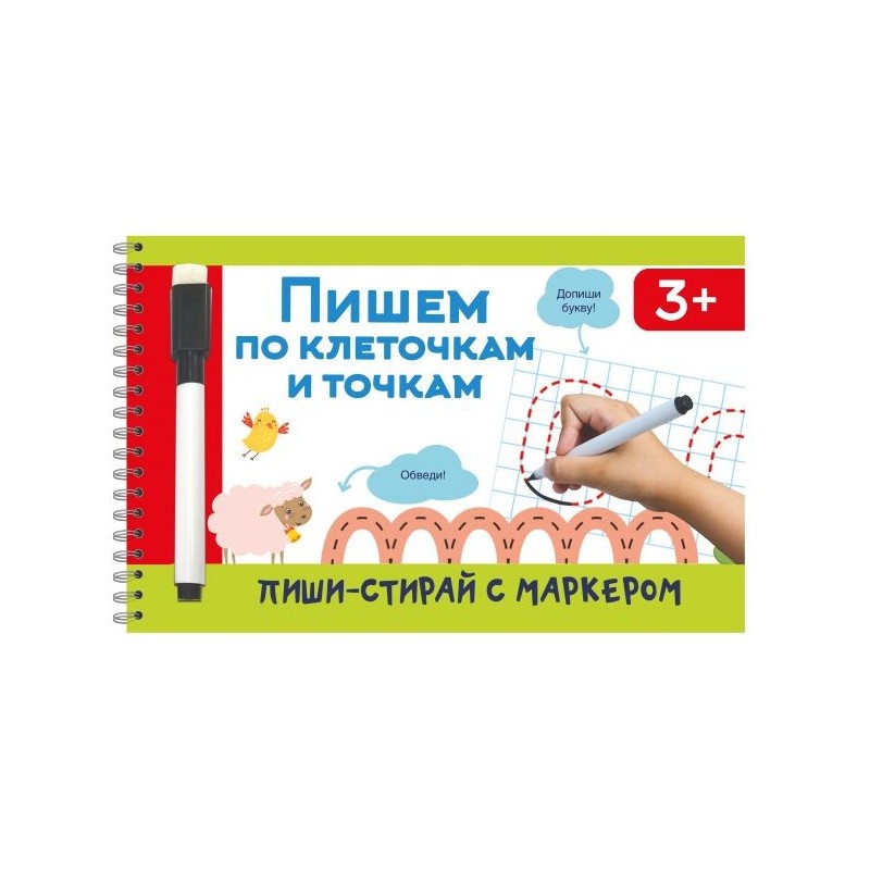 Пишем по клеточкам и точкам