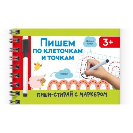 Пишем по клеточкам и точкам