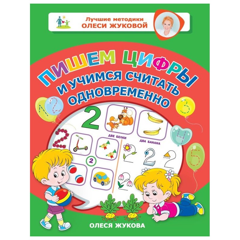 Пишем цифры и учимся считать одновременно