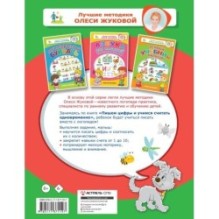 Пишем цифры и учимся считать одновременно