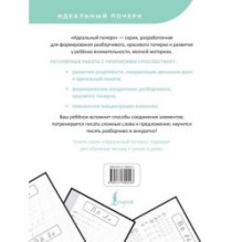 Пишу красиво. Формируем почерк