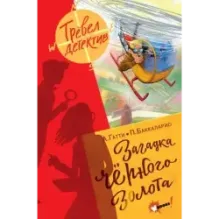 Загадка чёрного золота