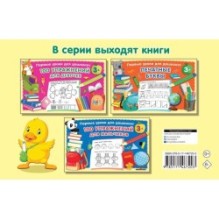 Прописи для дошколят