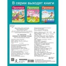 Прописи по опорным точкам