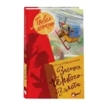 Загадка чёрного золота