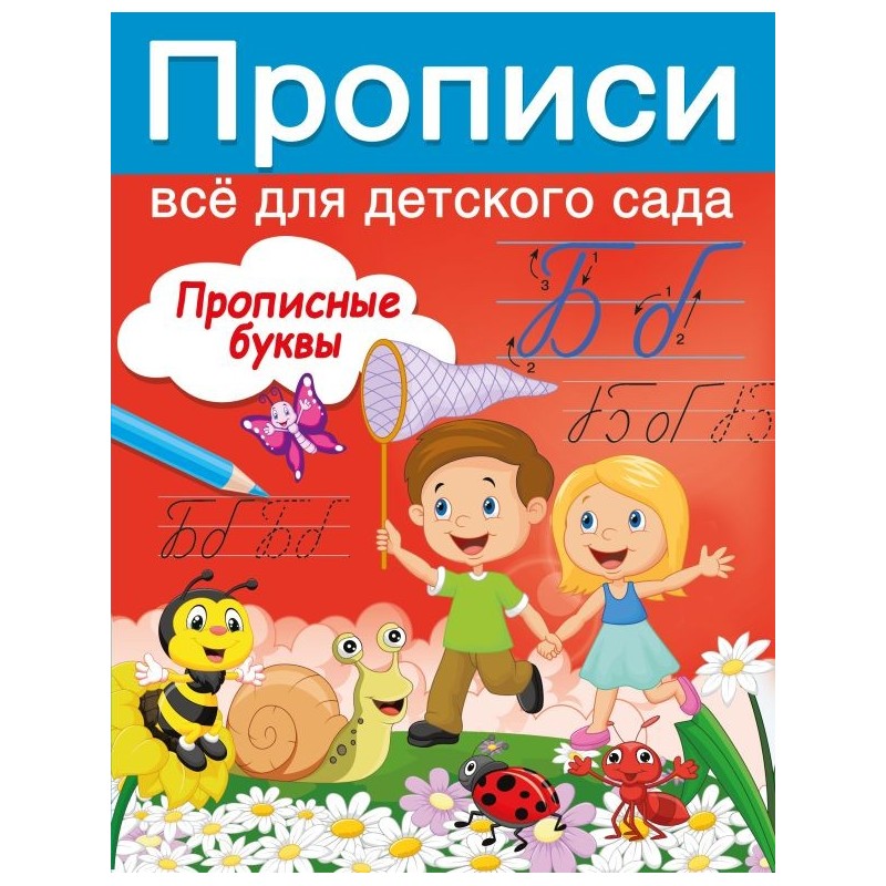 Прописные буквы Прописные буквы