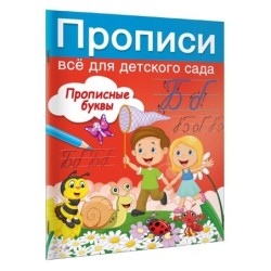 Прописные буквы