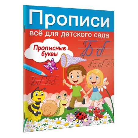 Прописные буквы