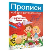 Прописные буквы