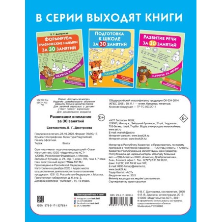 Развиваем внимание за 30 занятий