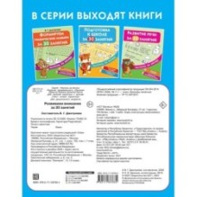 Развиваем внимание за 30 занятий