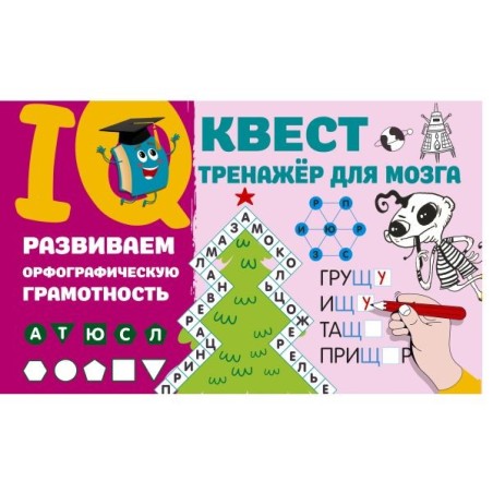 Развиваем орфографическую грамотность