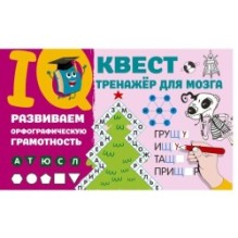 Развиваем орфографическую грамотность