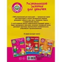 Развивающие занятия для девочек