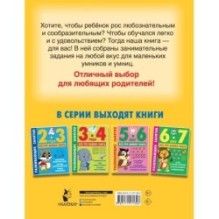 Развивающие занятия. Всё, что важно знать. 4-5 лет