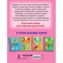 Развивающие занятия. Всё, что важно знать. 5-6 лет