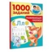 Развивающие прописи для детского сада. 5-7 лет