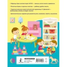 Развивающие прописи для детского сада. 5-7 лет