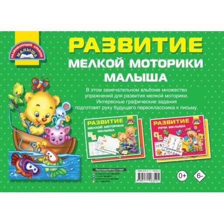 Развитие мелкой моторики малышей
