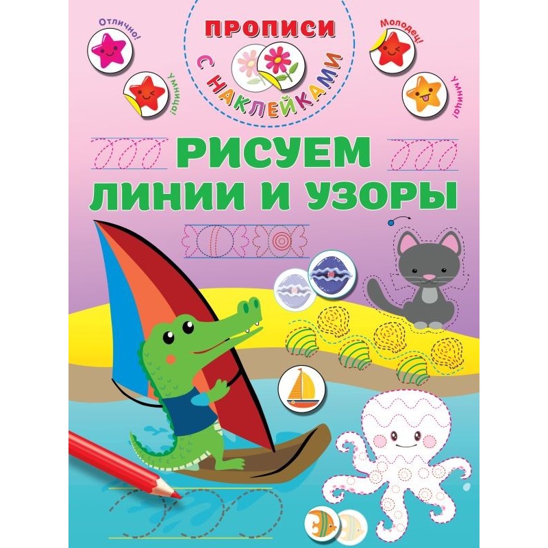 Рисуем линии и узоры Рисуем линии и узоры