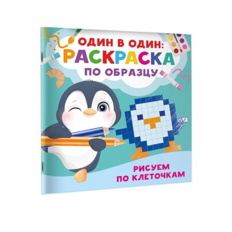 Рисуем по клеточкам