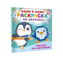 Рисуем по клеточкам