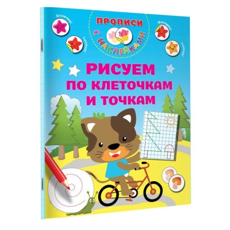 Рисуем по клеточкам и точкам