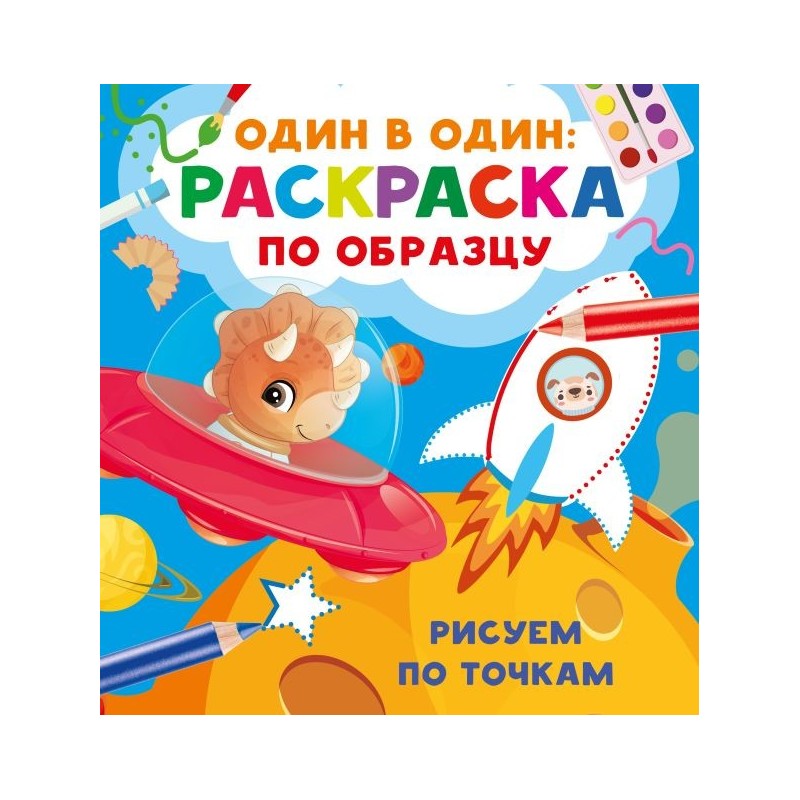 Рисуем по точкам Рисуем по точкам