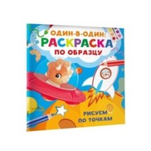 Рисуем по точкам