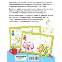 Самые первые прописи: штриховка, обводка, дорисовка