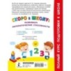 Скоро в школу: развиваем математические способности