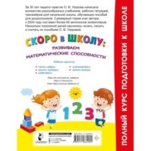 Скоро в школу: развиваем математические способности