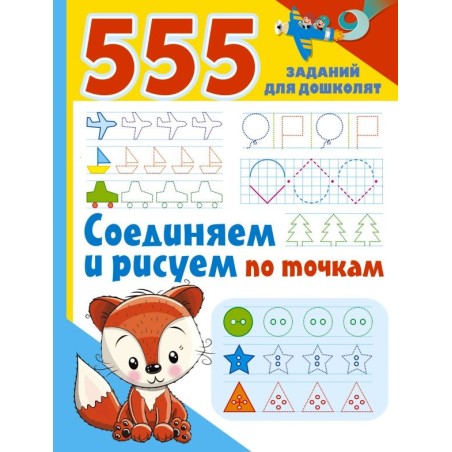 Соединяем и рисуем по точкам