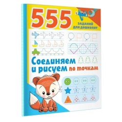 Соединяем и рисуем по точкам