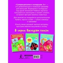 Супер вырезалки и складушки. 3+