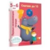 Считаю до 10. Для 5-6 лет