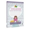 Тетрадь-тренажер по чистописанию: переходим с узкой строчки на широкую