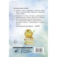 Тренажер по чистописанию