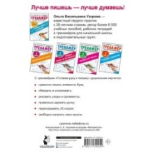 Тренажёр по чистописанию. Готовим руку к письму