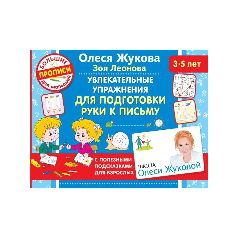 Увлекательные упражнения для подготовки руки к письму