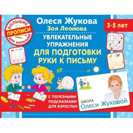 Увлекательные упражнения для подготовки руки к письму