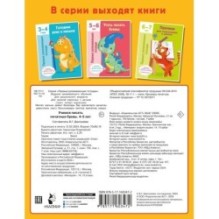 Учимся писать печатные буквы. 4-5 лет
