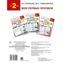 Учимся писать по клеточкам и точкам